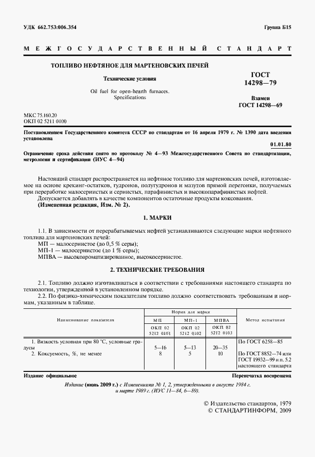 Страница 2 ГОСТ 14298-79