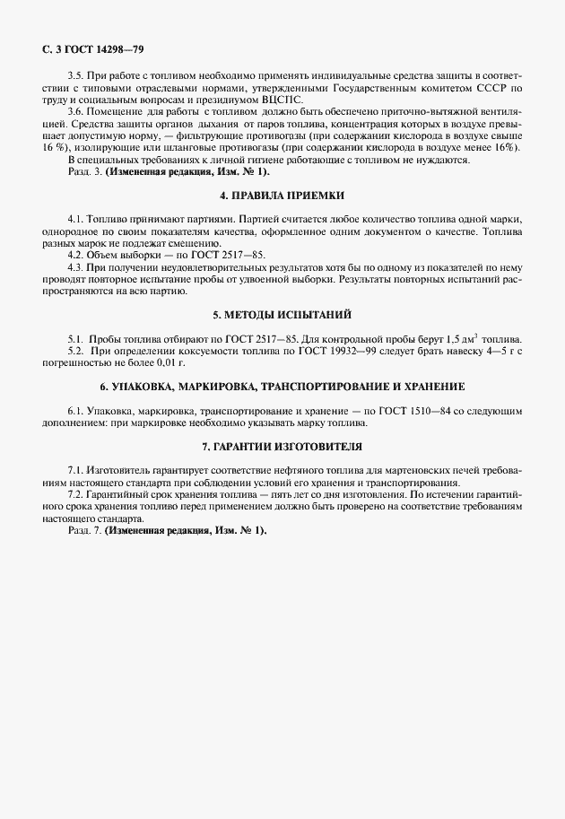 Страница 4 ГОСТ 14298-79