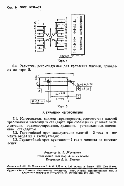 Страница 37 ГОСТ 14299-79