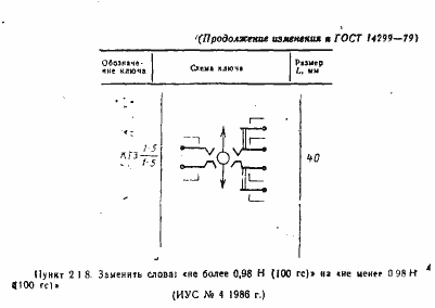 Страница 41 ГОСТ 14299-79
