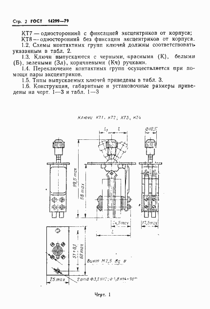 Страница 5 ГОСТ 14299-79