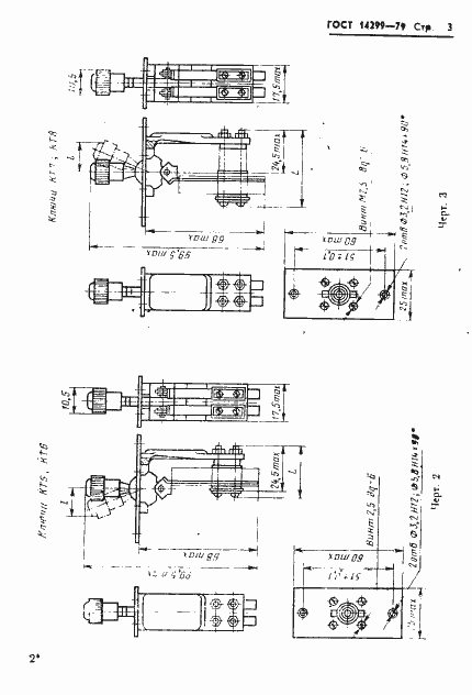 Страница 6 ГОСТ 14299-79