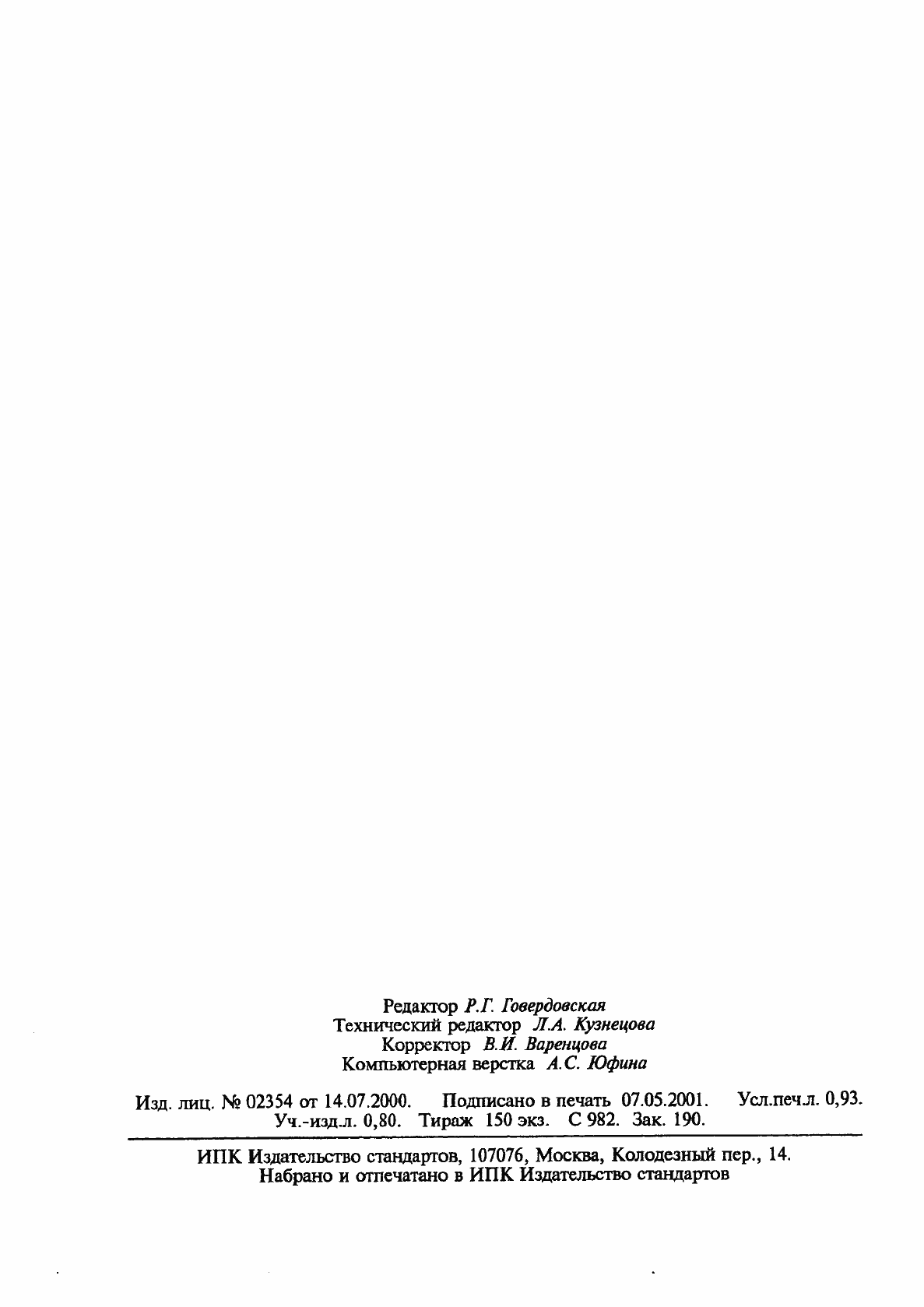 Страница 15 ГОСТ 8.353-96