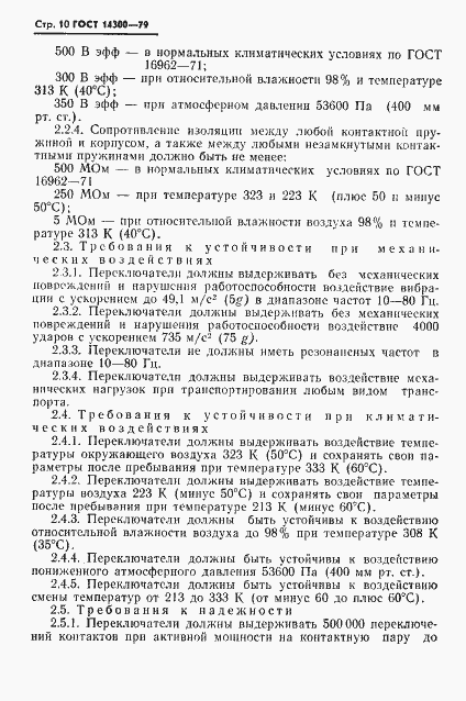 Страница 11 ГОСТ 14300-79