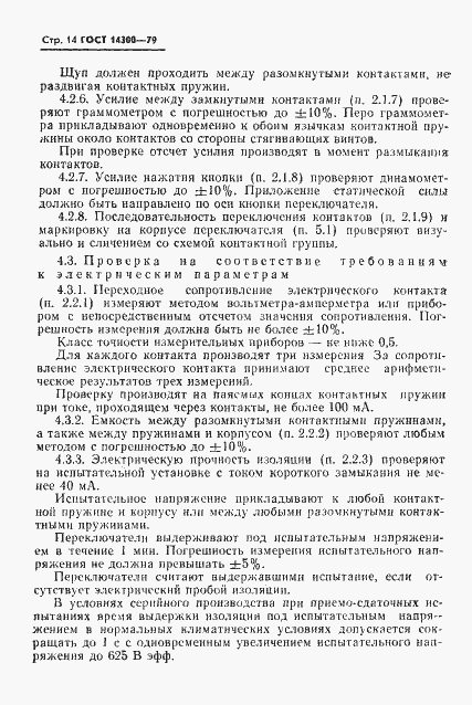 Страница 15 ГОСТ 14300-79