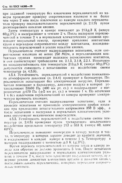 Страница 19 ГОСТ 14300-79