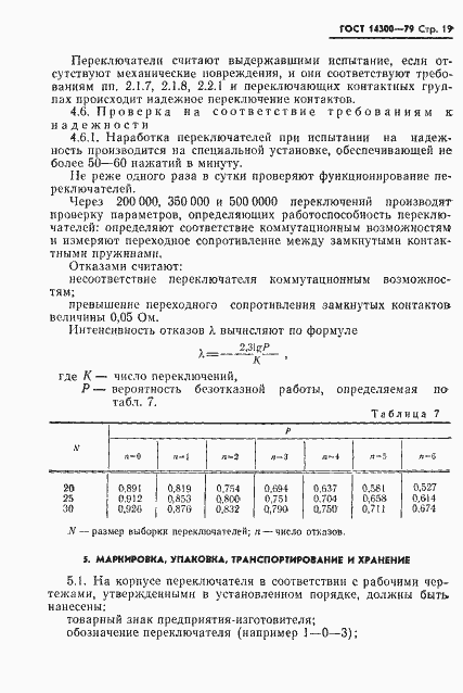 Страница 20 ГОСТ 14300-79