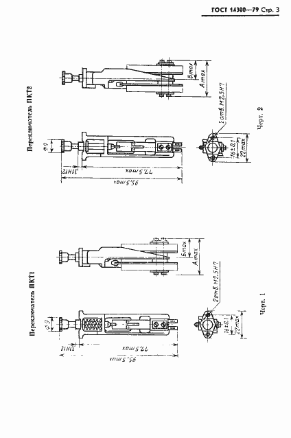 Страница 4 ГОСТ 14300-79