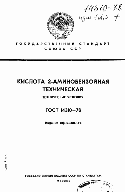 Страница 1 ГОСТ 14310-78