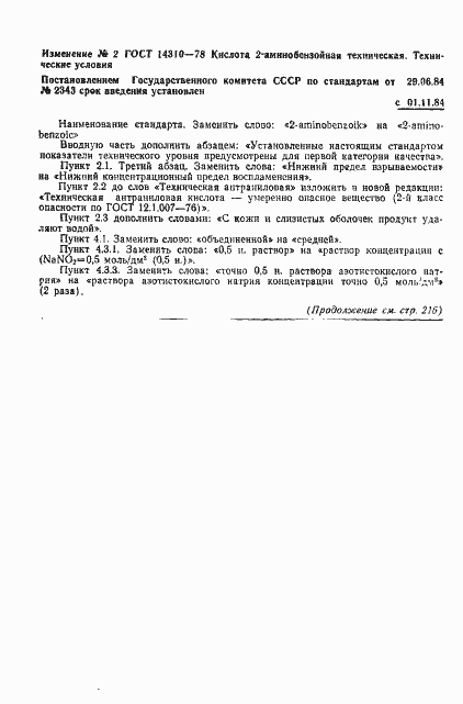 Страница 11 ГОСТ 14310-78