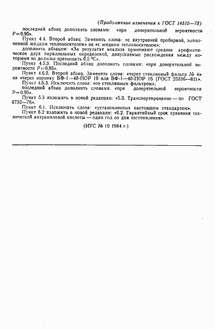 Страница 12 ГОСТ 14310-78