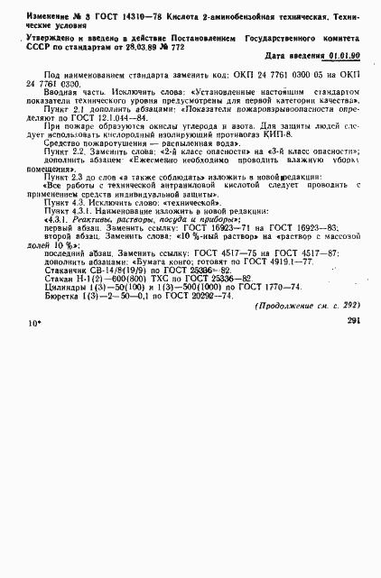 Страница 13 ГОСТ 14310-78