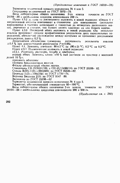 Страница 14 ГОСТ 14310-78