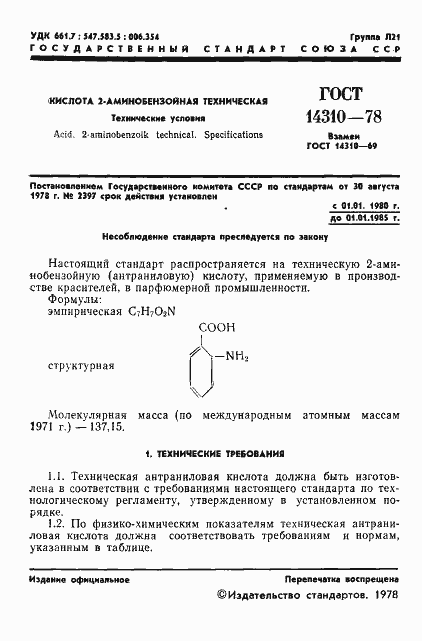 Страница 3 ГОСТ 14310-78