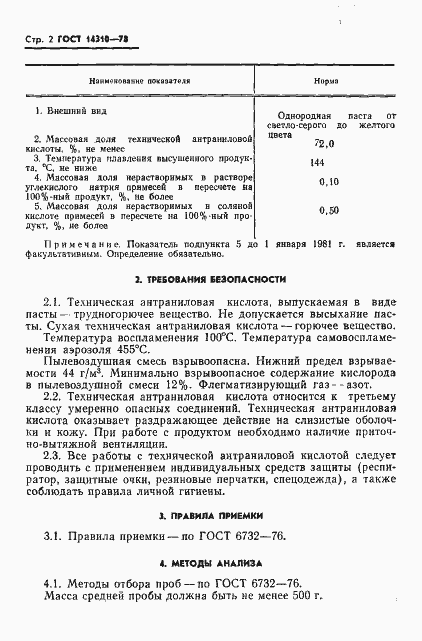 Страница 4 ГОСТ 14310-78