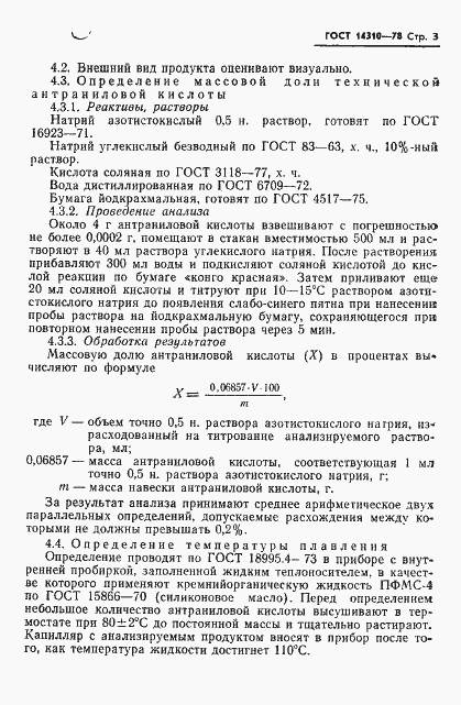 Страница 5 ГОСТ 14310-78