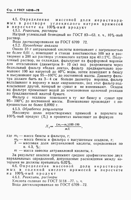 Страница 6 ГОСТ 14310-78