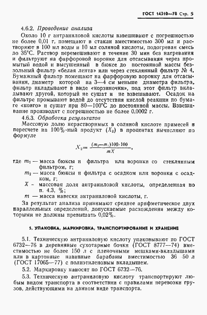 Страница 7 ГОСТ 14310-78