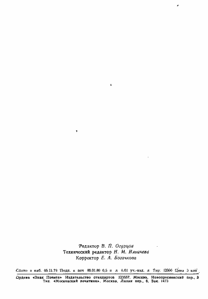 Страница 10 ГОСТ 14312-79