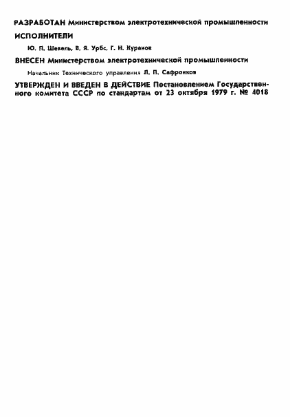 Страница 2 ГОСТ 14312-79