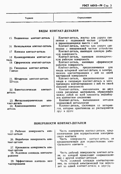 Страница 5 ГОСТ 14312-79