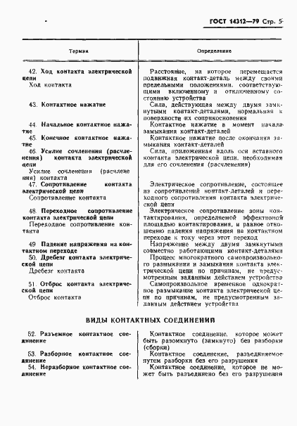 Страница 7 ГОСТ 14312-79