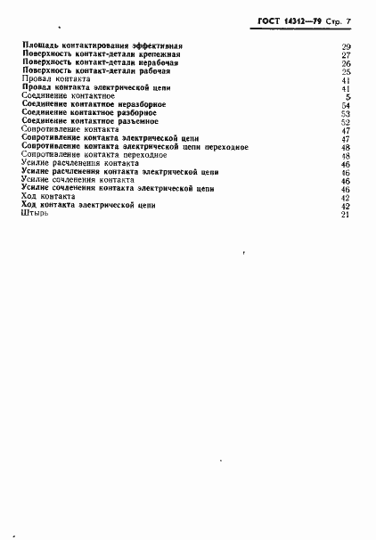 Страница 9 ГОСТ 14312-79