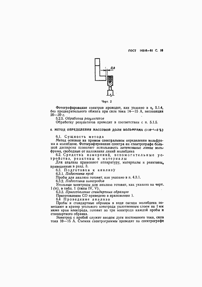 Страница 16 ГОСТ 14316-91
