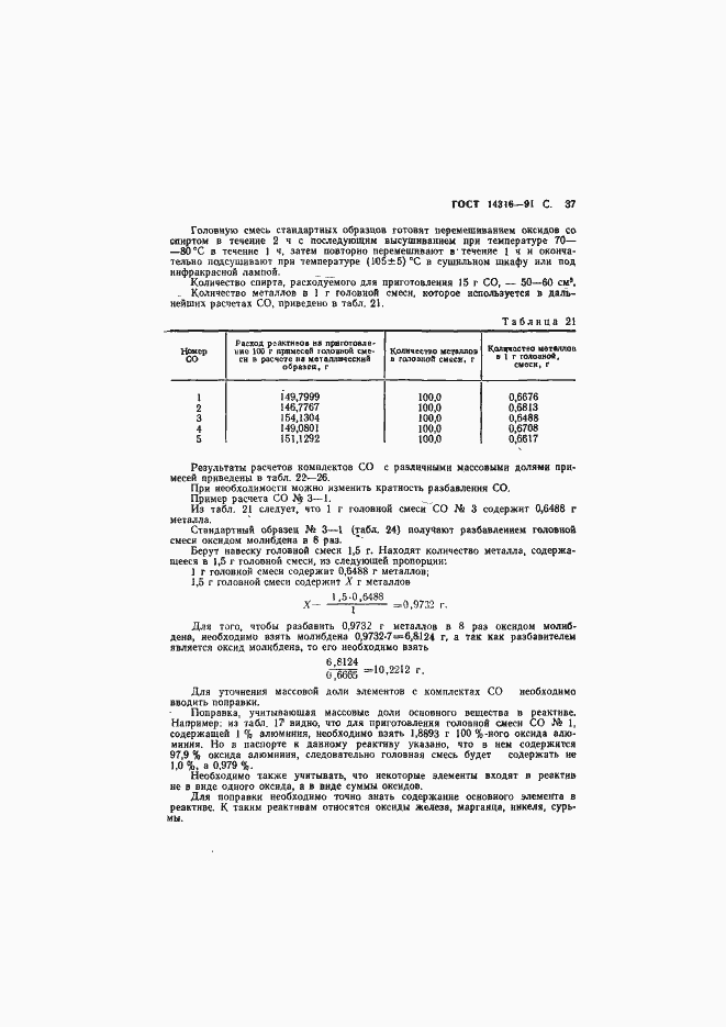 Страница 38 ГОСТ 14316-91
