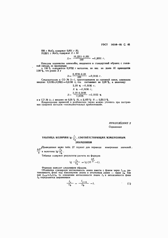 Страница 42 ГОСТ 14316-91