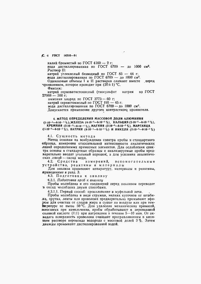 Страница 5 ГОСТ 14316-91