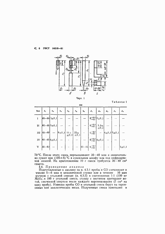 Страница 7 ГОСТ 14316-91
