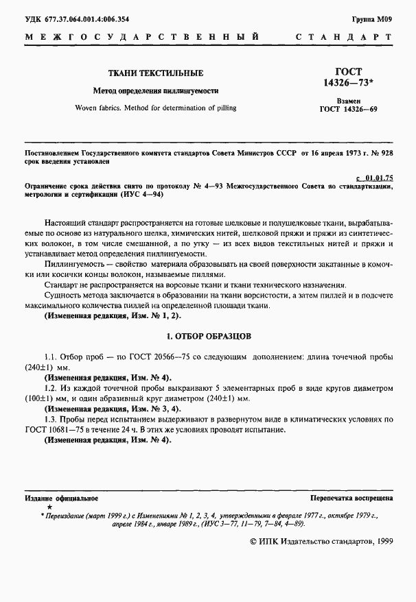 Страница 3 ГОСТ 14326-73