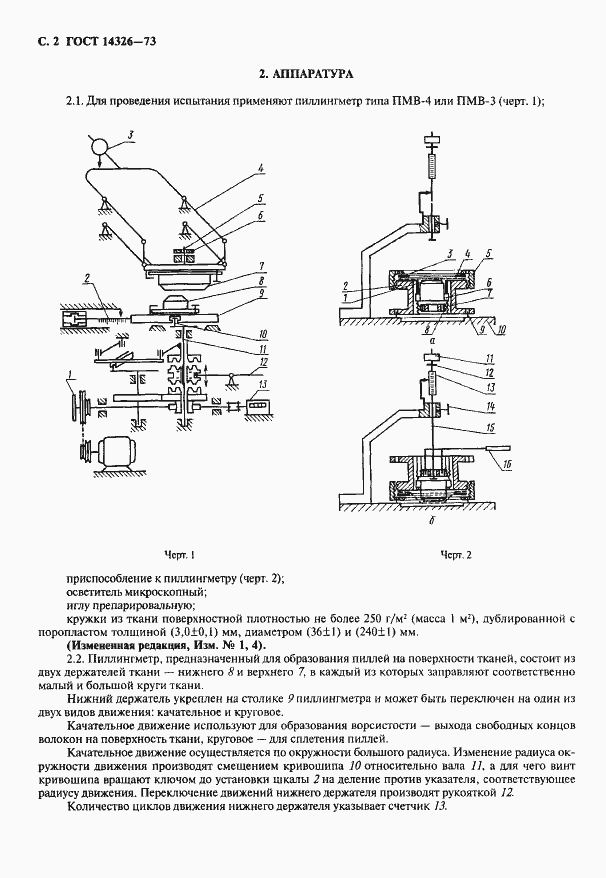 Страница 4 ГОСТ 14326-73