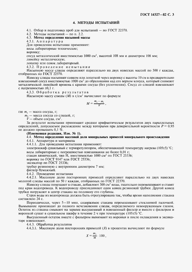 Страница 4 ГОСТ 14327-82