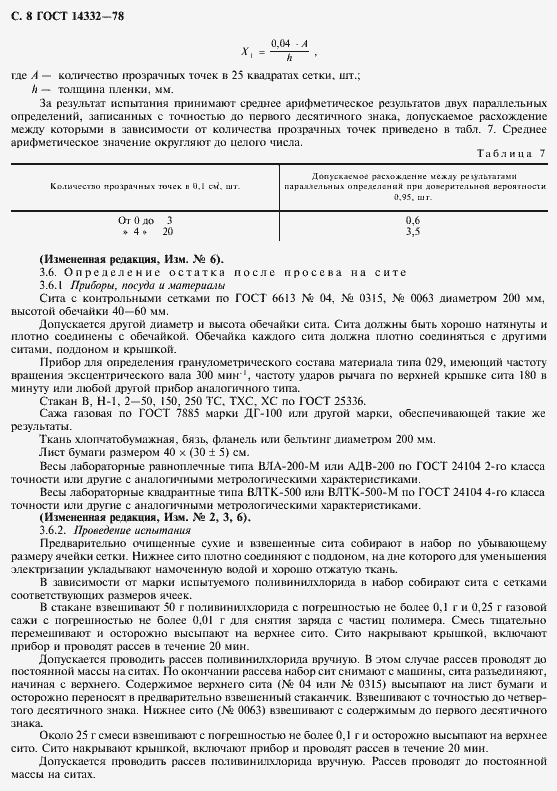 Страница 10 ГОСТ 14332-78