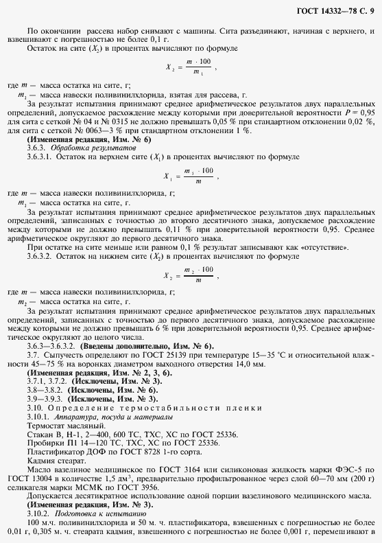Страница 11 ГОСТ 14332-78