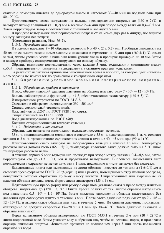 Страница 12 ГОСТ 14332-78