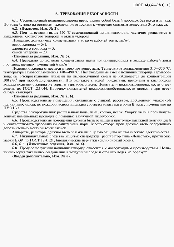 Страница 15 ГОСТ 14332-78