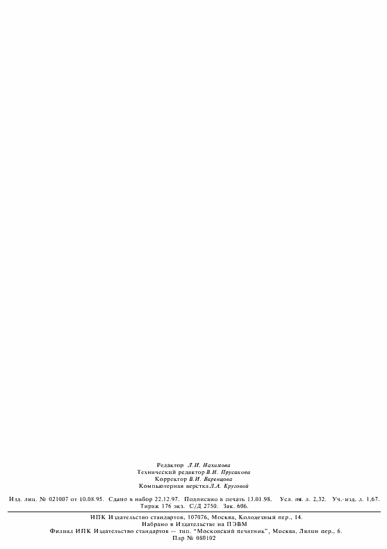 Страница 19 ГОСТ 14332-78