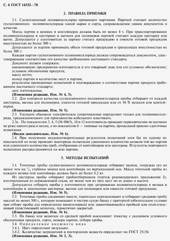 Страница 8 ГОСТ 14332-78