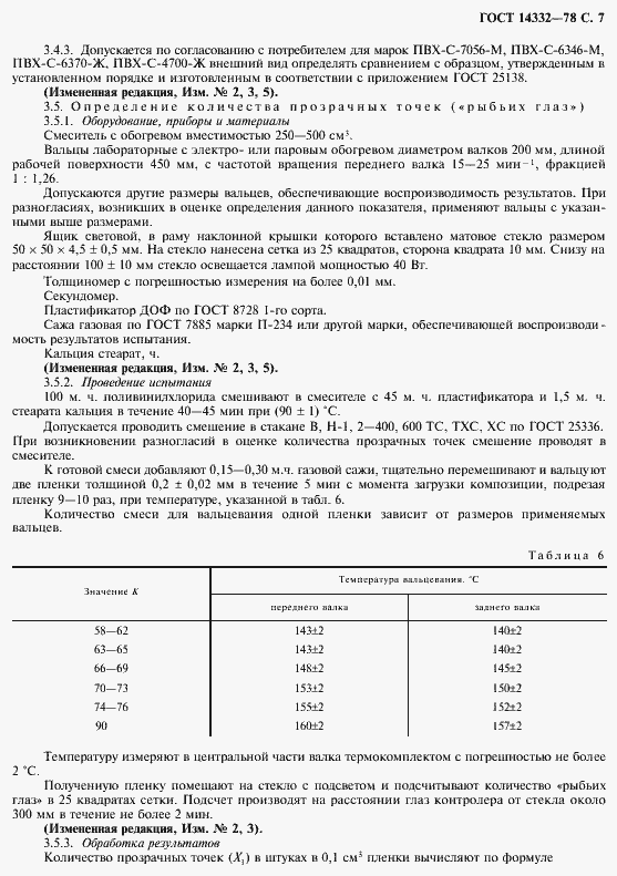 Страница 9 ГОСТ 14332-78