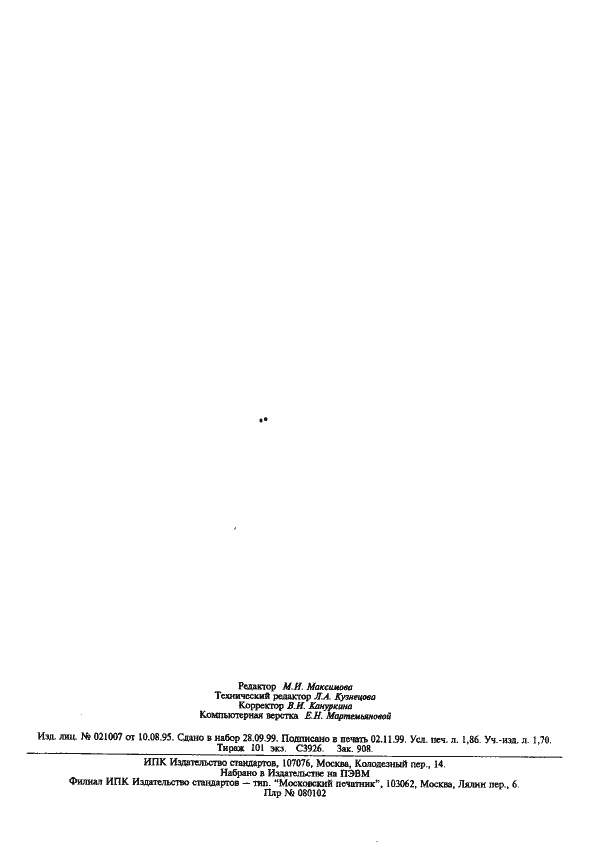 Страница 15 ГОСТ 14333-79