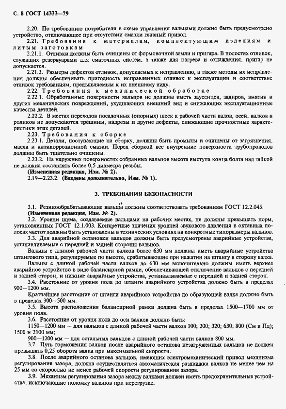Страница 9 ГОСТ 14333-79