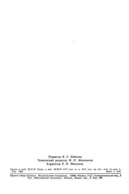 Страница 11 ГОСТ 14334-87