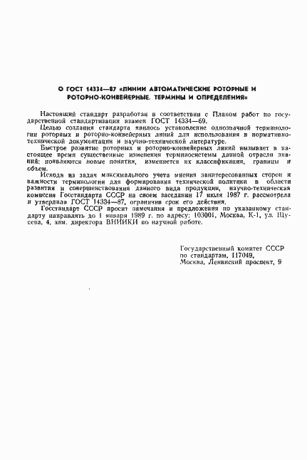 Страница 2 ГОСТ 14334-87