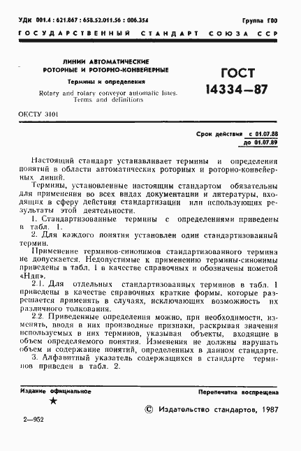 Страница 3 ГОСТ 14334-87