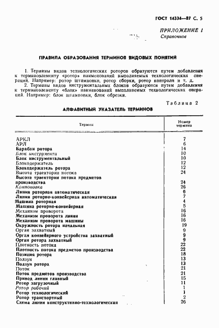Страница 7 ГОСТ 14334-87