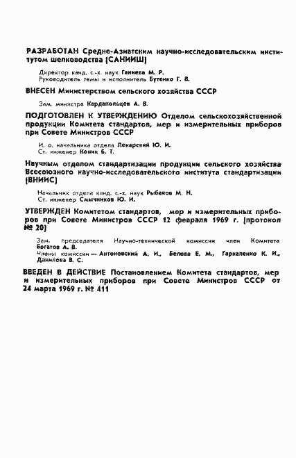 Страница 2 ГОСТ 14335-69