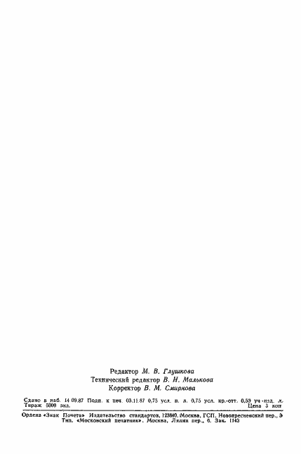 Страница 10 ГОСТ 14336-87